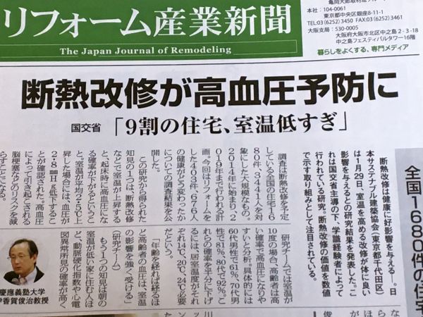 リフォーム産業新聞2/13号