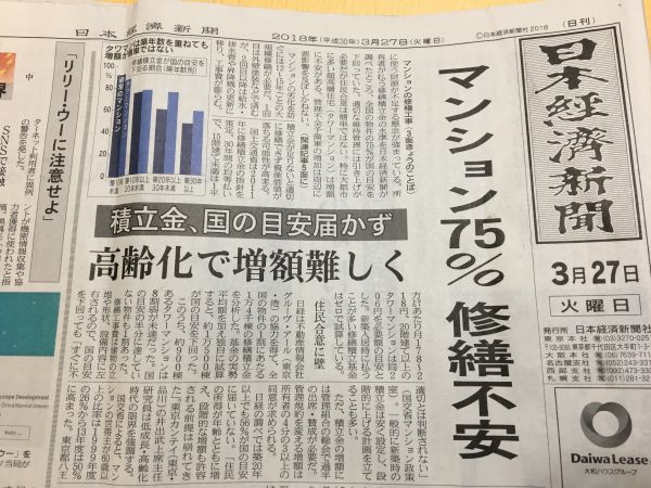 3/27 日経朝刊