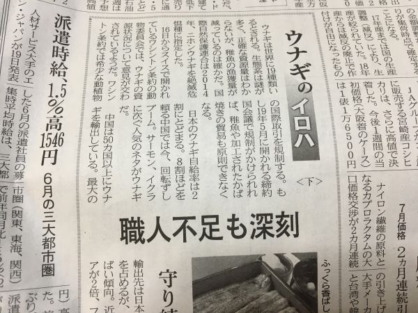 日経7/20朝刊18面