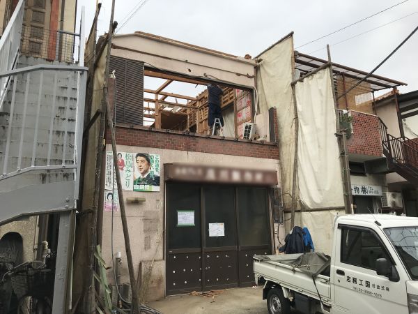 解体中